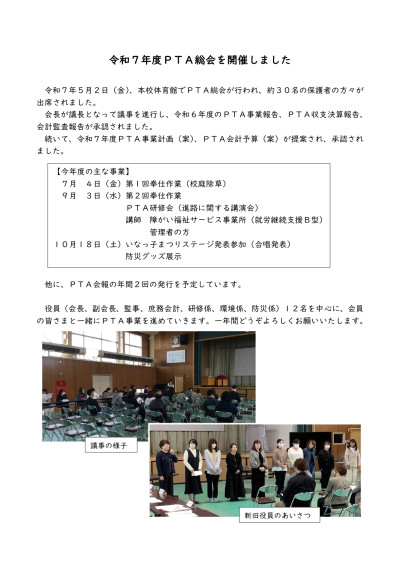 R7 ＰＴＡ総会_page-0001