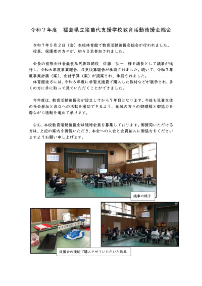 教育後援会からの支援①_page-0001