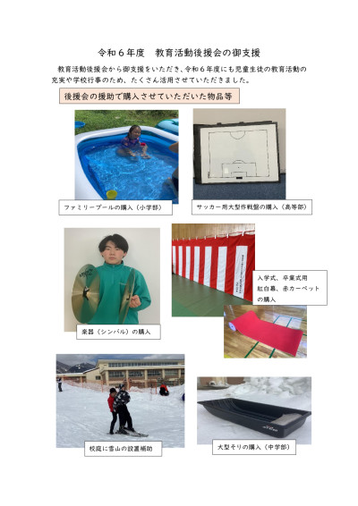 教育後援会からの支援_page-0001