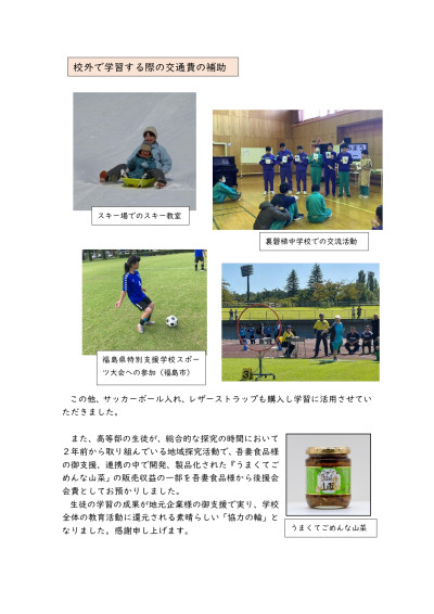 教育後援会からの支援_page-0002