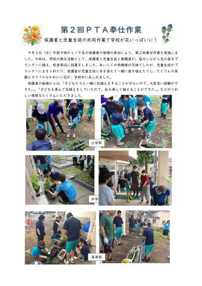 第２回ＰＴＡ奉仕作業_page-0001