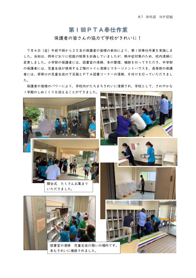 第１回ＰＴＡ奉仕作業　学校ＨＰ原稿_page-0001